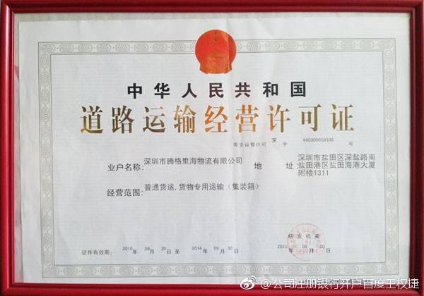 2017年深圳普通货物道路运输许可证办理指南